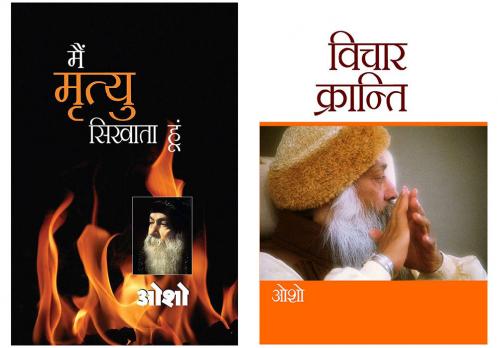 Vichar Kranti (????? ????????) + Main Mrityu Sikhata Hoon (??? ?????? ?????? ???) (Set of 2 Books)
