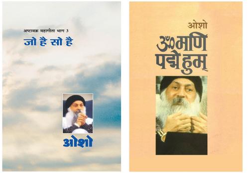 Om Mani Pad Human (??? ??? ?? ????) & Ashtavakra Mahageeta Bhag-III Jo Hai So Hai (????????? ??????? ???- 3 ?? ?? ?? ??)