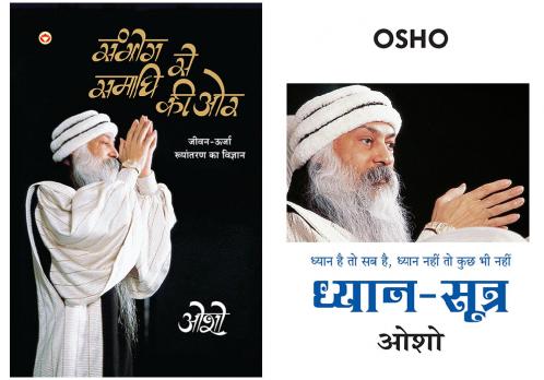 Sambhog Se Samadhi Ki Aur (?????? ?? ????? ?? ??) + Dhyan Sutra (?????-?????) (Set of 2 Books)