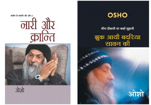 Sambhog Se Samadhi Ki Aur-III Nari Aur Kranti (????? ?? ????? ?? ?? ???-3: ???? ?? ????????) & Jhuk Aayee Badariya Sawan Ki (???? ?????? ?? ????? ?????? : ??? ??? ?????? ???? ?? - ??? )