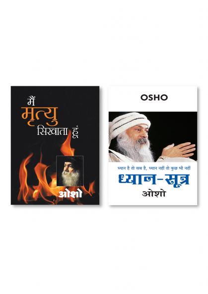 Dhyan Sutra (????? ?????) + Main Mirtyu Sikhata Hoon