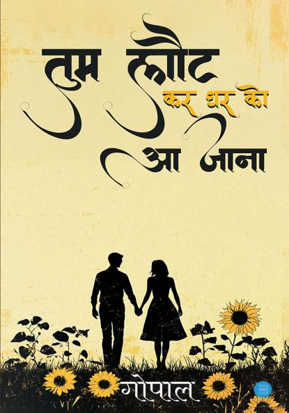 Tum Laut Kar Ghar Ko Aa Jaana