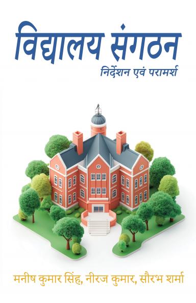 Vidyalaya Sangathan Nirdeshan evam Paramarsh