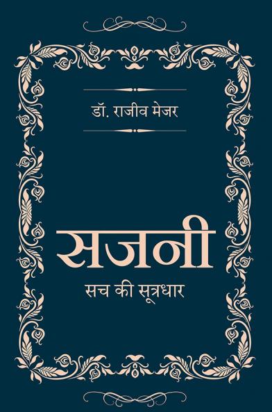 Sajni – Sach Ki Sootradhar