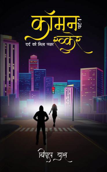 Common Square: Dard ko Mila Pyaar: Ravan Part 1