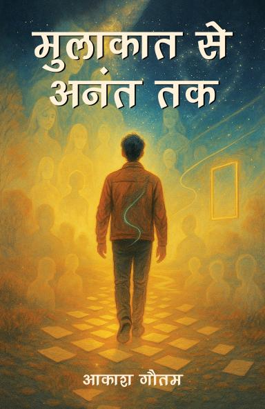 Mulakat se Anant Tak