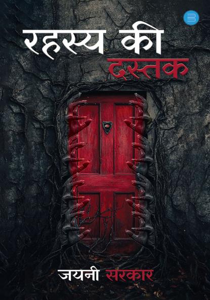 Rahasya Ki Dastak