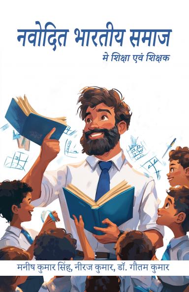 Navodit Bhartiya Samaj Mein Shiksha Evam Shikshak