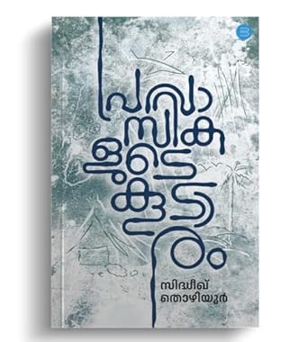 Pravaasikalude Koodaaram.