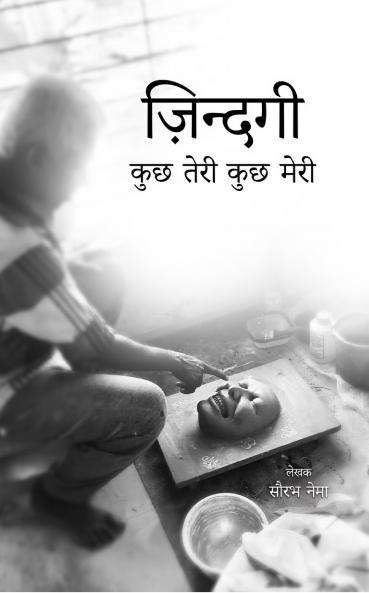 Zindagi  Kuch teri Kuch meri