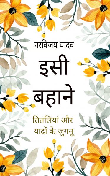 ??? ????? Isi Bahane