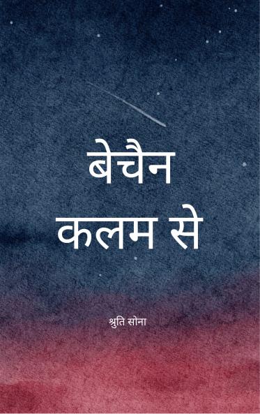 ????? ??? ?? Bechain kalam se