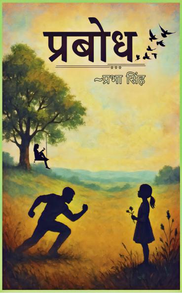 Prabhodh  Prakriti pariksha aur paristhitiyon ka parichay karati kavitaayen
