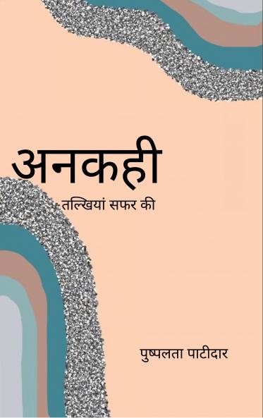 ??? ????? Kahi unkahi