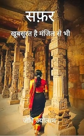 Safar- Khubsurat hain manzil se bhi