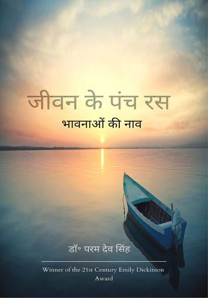 &#2332;&#2368;&#2357;&#2344; &#2325;&#2375; &#2346;&#2306;&#2330; &#2352;&#2360;