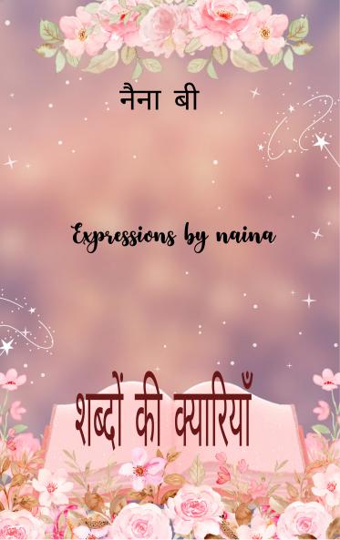 ?????? ?? ????????? Shabdon Ki Kyariyaan