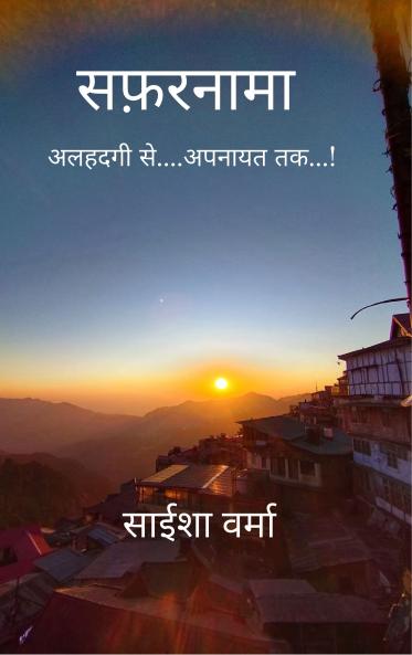 Safarnama – Alhadgi se… Apnayt tak…!