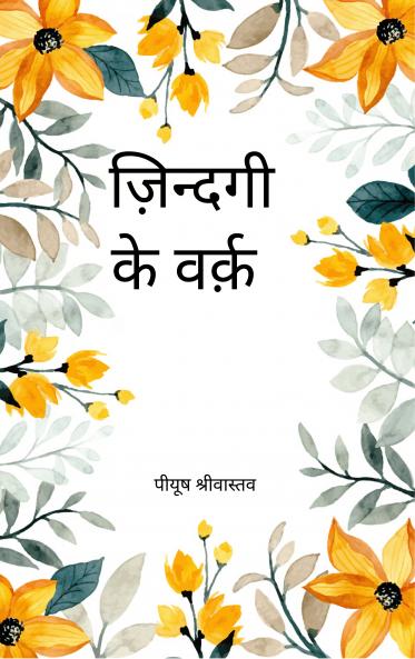 ??????? ?? ???? - Musings on Life