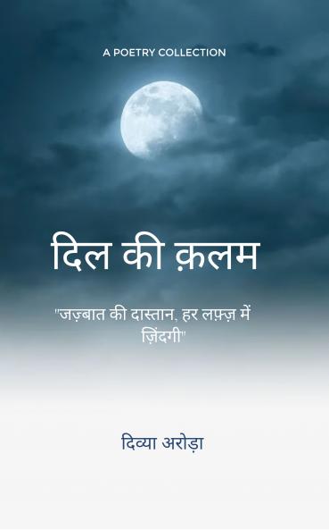 Dil ki kalam- Jazbaat ki dastaan har lafz mein zindagi