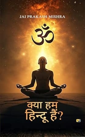 क्या हम हिन्दू हैं ?