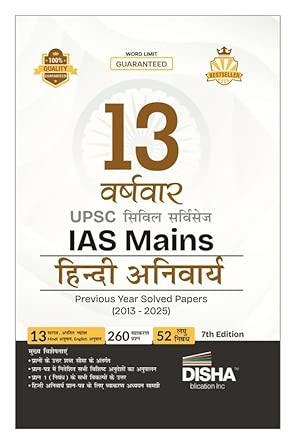 Disha 13 Varshvaar UPSC Civil Services IAS Mains Hindi Anivarya Previous Year Solved Papers (2013 - 2025) 7th Edn | PYQs Question Bank | Precis Comprehension Essay Writing Grammar | For 2026 Exam