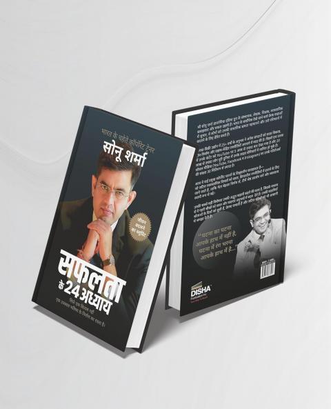 सफलता के 24 अध्याय (24 Chapters of Success) by Sonu Sharma | Hindi Self Help & Motivation Book on Success Mindset Habits Wealth Leadership Health & Personal Growth