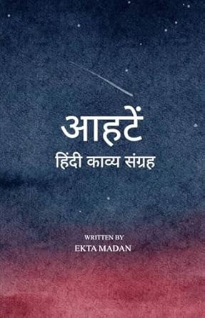 Aahatein: Hindi kavya-sangrah
