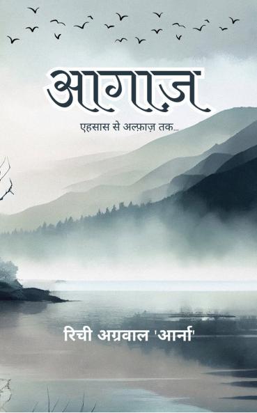 Aagaaz: Ehsaas se alfaaz tak...