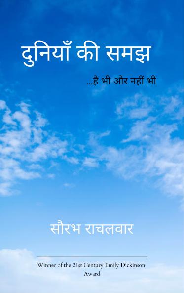??????? ?? ??? Duniya ki Samajh