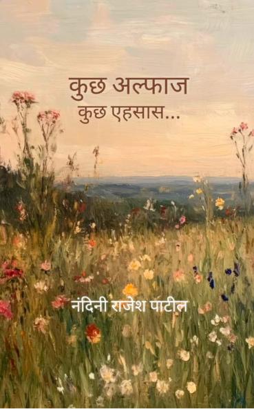 &#2325;&#2369;&#2331; &#2309;&#2354;&#2381;&#2347;&#2366;&#2332;&#2364; &#2325;&#2369;&#2331; &#2319;&#2361;&#2360;&#2366;&#2360; &#2325;&#2357;&#2367;&#2340;&#2366;&#2319;&#2306; &#2332;&#2379; &#2342;&#2367;&#2354; &#2325;&#2379; &#2331;&#2369; &#2332;&#