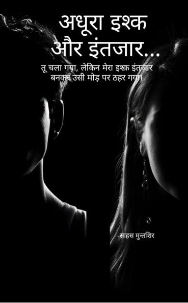 Adhura Ishq aur Intezar  Tu chla gya lekin mera ishq intezaar bankar usi mod pe thehar gya