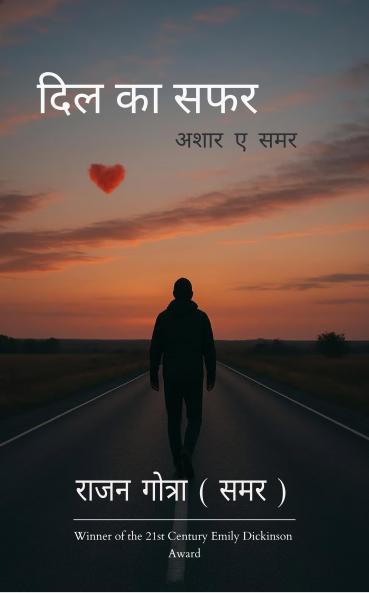 &#2342;&#2367;&#2354; &#2325;&#2366; &#2360;&#2347;&#2352;