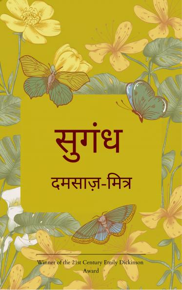 &#2360;&#2369;&#2327;&#2344;&#2381;&#2343;