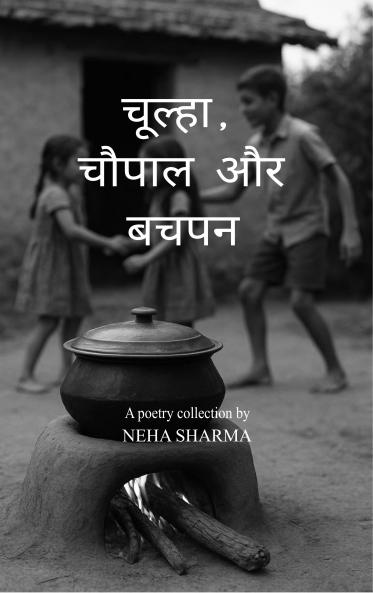 ?????? ????? ?? ???? Chulha Chappal aur Bachpan