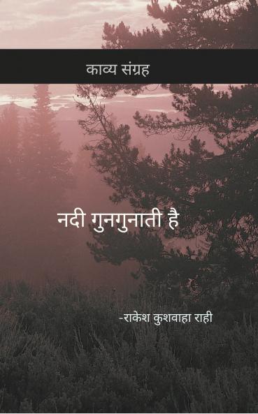 Nadi gungunaati hain  Kaavya Sangrah