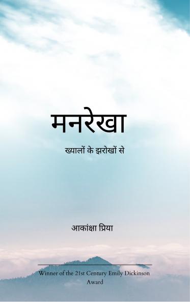 &#2350;&#2344;&#2352;&#2375;&#2326;&#2366;