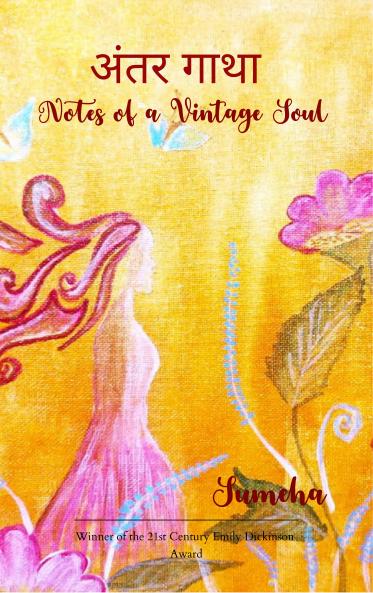 &#2309;&#2306;&#2340;&#2352; &#2327;&#2366;&#2341;&#2366;