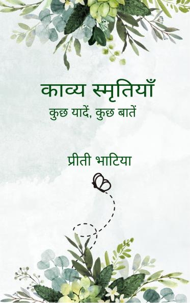 &#2325;&#2366;&#2357;&#2381;&#2351; &#2360;&#2381;&#2350;&#2371;&#2340;&#2367;&#2351;&#2366;&#2305;