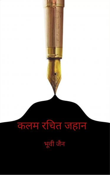 ??? ???? ???? Kalam Rachit Jahaan