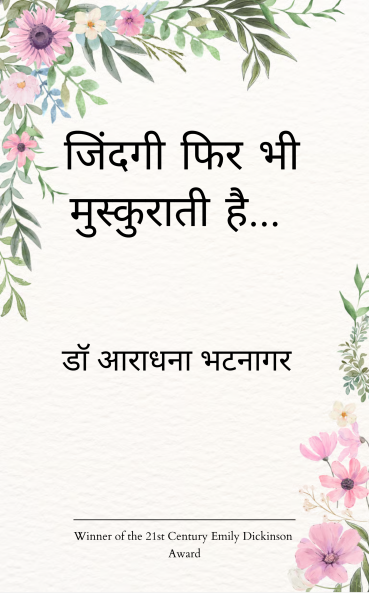 Zindagi fir bhi muskurati hain....