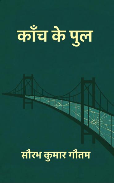 &#2325;&#2366;&#2305;&#2330; &#2325;&#2375; &#2346;&#2369;&#2354;