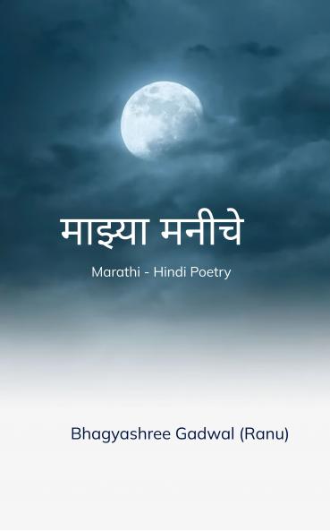 Mazhya Maniche...
