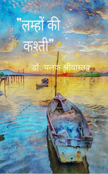Lamho ki Kashti  Palaknaama....