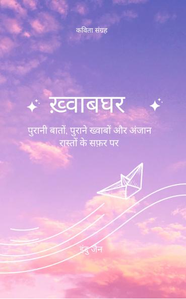 Khwaabghar: Purani baaton purane khwabo aur anjaan rasto ke safar par