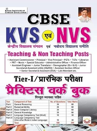 CBSE KVS and NVS Tier - 1 Teaching and Non Teaching Posts Practice Work Book (Hindi Medium) (5768)