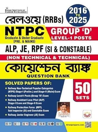 Railways RRBs NTPC Pre. and Mains Group D Level 1 Posts ALP JE RPF (SI & Constable) (Non Technical & Technical) Till 2025 Question Bank (Bengali Medium) (5779)