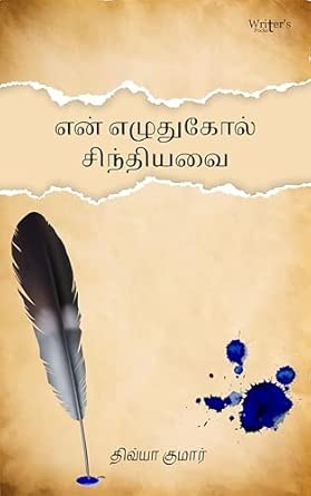 Tamil poetry book My pen spilled