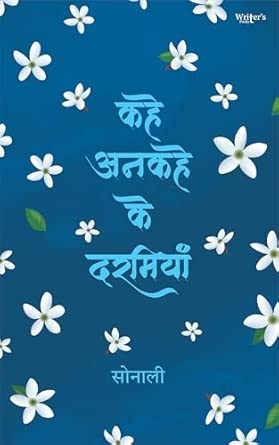 Hindi poetry book Kahe Ankahe Ke Darmiyan