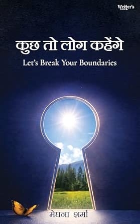 Kuch toh log kahenge let's break your boundaries